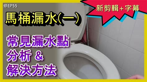 馬桶漏水 風水